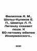 Filippov A. M.,  Scholz-Kulikov E. P.,  Shymchuk L. P. The legend is created b. Filippov, Alexander