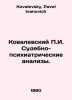 P. I. Kovalevsky Forensic Psychiatric Analyses. In Russian /Kovalevskiy g. Sude. Kovalevsky, Pavel Ivanovich