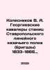 Kolesnikov V. A. Georgievsky Cavaliers of the Stavropol Linear Cossack Regiment. Kolesnikov, Vasily Alexandrovich