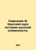 Savodnik V. Brief course on the history of Russian literature. In Russian /Savo. Savodnik, Vladimir Fedorovich