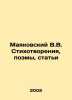 Mayakovsky V.V. Poems, Poems, Articles In Russian /Mayakovskiy V.V. Stikhotvore. Vladimir Mayakovsky
