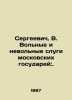 Sergeevich  V. Free and involuntary servants of the Moscow rulers:. In Russian (. Sergeevich  Vasily Ivanovich