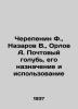 Cherepenin F.  Nazarov V.  Orlov A. The postal pigeon  its purpose and use In Ru. Orlov  Alexander Sergeevich