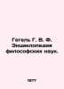 Hegel G. V. F. Encyclopedia of Philosophical Sciences. In Russian /Gegel G. V. . Hegel