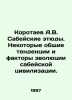 Korotaev A.V. Sabean sketches. Some general trends and factors of evolution of . Taev, A.