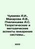 Chuvaeva A.I.,  Makarova A.V.,  Pchelintseva A.S. Theoretical and methodologica. Makarova, Anna