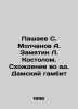 Pashaev S. Molchanov A. Zamyatin L. Kostol. Descent to hell. The Ladys Gambit I. Molchanov, Alexander Nikolaevich