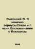 Vysotsky V. I will of course return. Poems and Song. Memories of Vysotsky In Ru. Vladimir Vysotsky