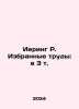 Iering R. Selected Works: in 3 Vol. In Russian /Iering R. Izbrannye trudy: v 3. Iering, Rudolph von