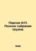 Pavlov I. Complete collection of works. In Russian /Pavlov I. Polnoe sobranie t. Pavlov, Ivan Petrovich