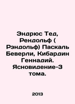 Andrews Ted, Randolph (Randolph) Pascal Beverley, Cybardin Gennady In Russian . Pascal, Blaise