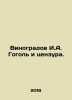 Vinogradov I. A. Gogol and Censorship. In Russian /Vinogradov I.A. Gogol i tsen. Vinogradov, Ivan Pavlovich