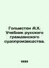 Golmsten A.H. Textbook of Russian Civil Proceedings. In Russian (ask us if in do. Holmsten  Adolf Christianovich
