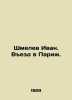 Shmelev Ivan. Entry to Paris. In Russian (ask us if in doubt)/Shmelev Ivan. Vezd. Shmelev  Ivan Sergeevich