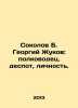 Sokolov B. Georgy Zhukov: commander, despot, personality. In Russian /Sokolov B. Boris Sokolov