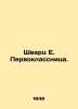Schwartz E. First-grader. In Russian /Shvarts E. Pervoklassnitsa.. Eugene Schwartz