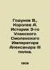 Godunov V.  Korolev A. History of the 3rd Ulan Emperor Alexander IIIs Smolensk R. Korolev  Alexander Vasilievich