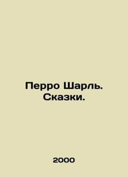 Perrot Charles. Tales. In Russian /Perro Sharl. Skazki.. Perro, Charles