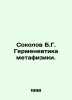 Sokolov B.G. Hermeneutics of Metaphysics. In Russian /Sokolov B.G. Germenevtika. Boris Sokolov