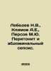 Lebedev N.V.,  Klimov A.E.,  Persov M.Yu. Peritonitis and Abdominal Sepsis. In . Lebedev, Nikolay Afanasevich