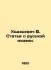 Khodasevich V. Articles on Russian Poetry. In Russian /Khodasevich V. Stati o r. Vladislav Khodasevich