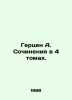 Herzen A. Essays in 4 Volumes. In Russian /Gertsen A. Sochineniya v 4 tomakh.. Herzen, Alexander Alexandrovich
