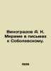 Vinogradov A. K. Merime in letters to Sobolevsky. In Russian /Vinogradov A. K. . Vinogradov, Alexander Alexandrovich,