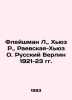 Fleischmann L.,  Hughes R.,  Raevskaya-Hughes O. Russian Berlin 1921-23 In Russ. Yuz, Richard