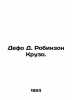 Defoe D. Robinson Crusoe. In Russian (ask us if in doubt)/Defo D. Robinzon Kruzo. Daniel Defoe