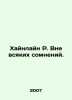 Heinlein R. Without a doubt. In Russian /Khaynlayn R. Vne vsyakikh somneniy.. Robert Heinlein