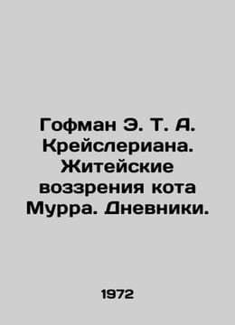 E. T. A. Kreislerians Hoffman: The Life Views of Cat Murr. The Diaries. In Russ. Ernst Theodore Amadeus Hoffmann