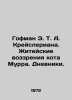 E. T. A. Kreislerians Hoffman: The Life Views of Cat Murr. The Diaries. In Russ. Ernst Theodore Amadeus Hoffmann