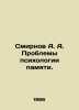 Smirnov A. A. Problems of memory psychology. In Russian /Smirnov A. A. Problemy. Smirnov, A.P.