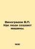 Vinogradov V. How humans create machines. In Russian /Vinogradov V. Kak lyudi s. Vinogradov, Vasily Ivanovich