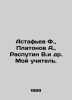 Astafiev F.,  Platonov A.,  Rasputin V.et al. My teacher. In Russian /Astafev F. Valentin Rasputin