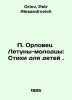 P. Orlovets Flies: Poems for Children. In Russian /P. Orlovets Letuny-molodtsy. Orlov, Petr Alexandrovich