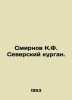 Smirnov K.F. Seversky Kurgan. In Russian /Smirnov K.F. Severskiy kurgan.. Smirnov, K.
