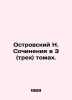 N. Ostrovsky Works in 3 (three) volumes. In Russian /Ostrovskiy N. Sochineniya . Nikolai Ostrovsky