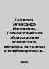 Sokolov, Alexander Yakovlevich. Process equipment for elevators, mills, cereals. Sokolov, Alexander Alekseevich