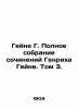 Heine G. Complete collection of works by Heinrich Heine. Volume 3. In Russian /. Heine, Heinrich