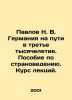 Pavlov N. V. Germany on the road to the third millennium. Handbook on country st. Pavlov  Nikolay Mikhailovich