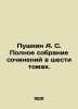 Pushkin A. S. Complete collection of essays in six volumes. In Russian /Pushkin. Alexander Pushkin