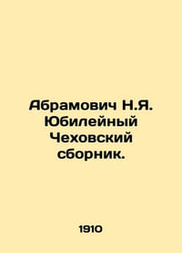 Abramovich N.Ya. Anniversary Chekhov collection. In Russian (ask us if in doubt)