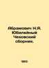 Abramovich N.Ya. Anniversary Chekhov collection. In Russian (ask us if in doubt). Abramovich  Nikolay Yakovlevich