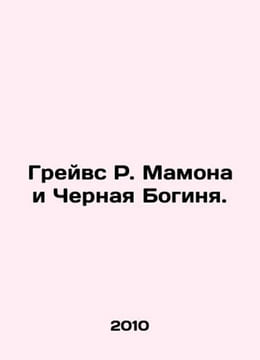 Graves R. Mammon and the Black Goddess. In Russian /Greyvs R. Mamona i Chernaya. undefined