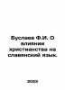 Buslayev F.I. On the influence of Christianity on the Slavic language. In Russi. Buslaev, Fedor Ivanovich