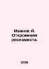 Ivanov A. The Advertisers Revelations. In Russian /Ivanov A. Otkroveniya reklam. Anatoly Ivanov