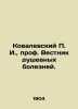 Kovalevsky P. I.,  Prof. Vestnik of Mental Diseases. In Russian /Kovalevskiy P.. Kovalevsky, Pavel Ivanovich