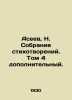 Aseev, N. A collection of poems. Volume 4 is additional. In Russian /Aseev, N. . Aseev, Nikolay Nikolaevich