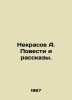 A. Nekrasov Stories and Stories. In Russian /Nekrasov A. Povesti i rasskazy.. Andrey Nekrasov